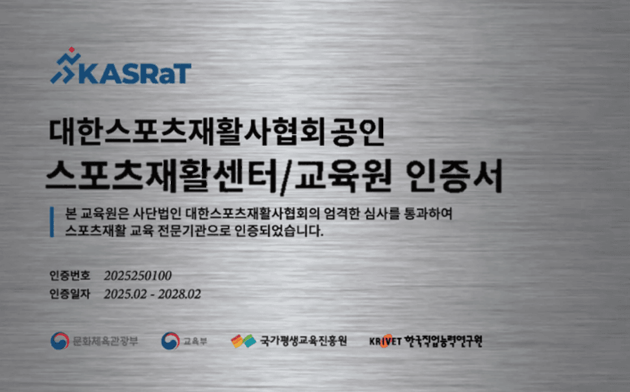 KASRaT 인증 교육기관 동판